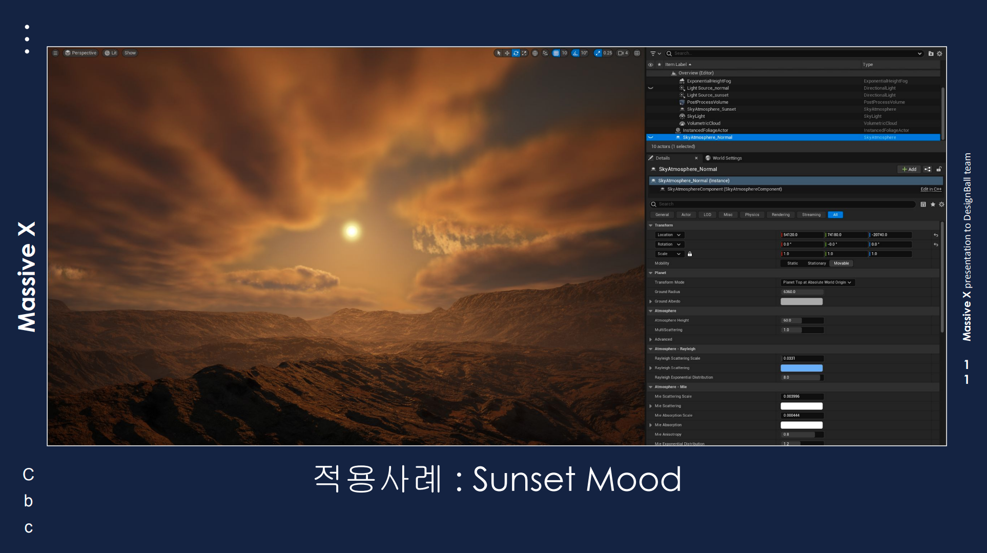 야외 환경 라이팅
